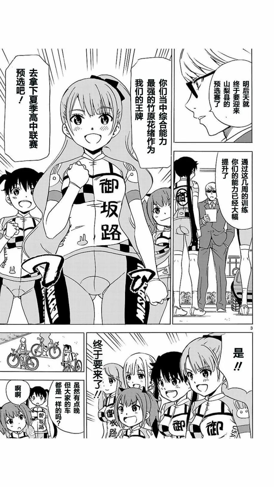 少女×公路自行車 - 第05回 - 4
