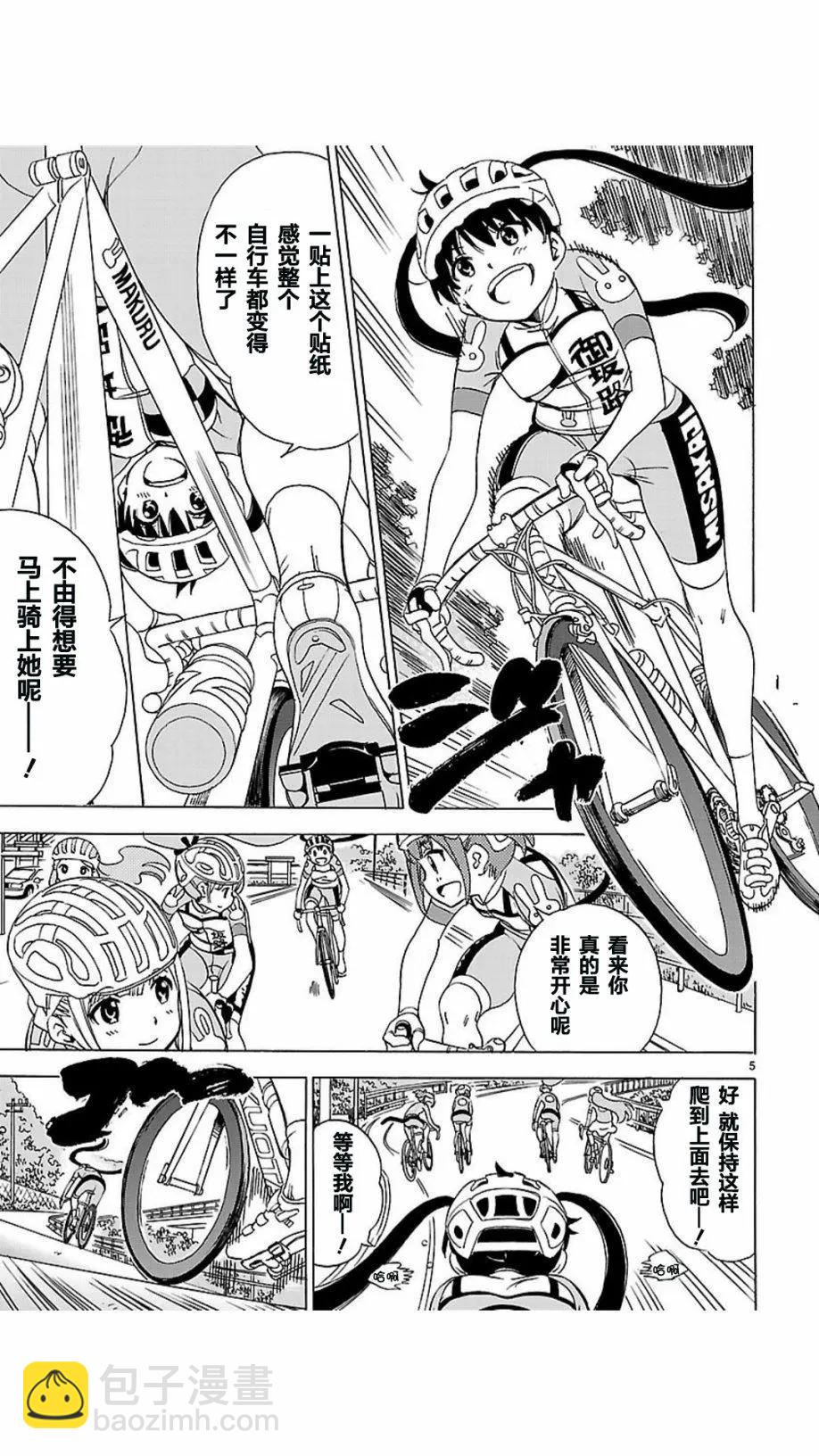 少女×公路自行車 - 第05回 - 1