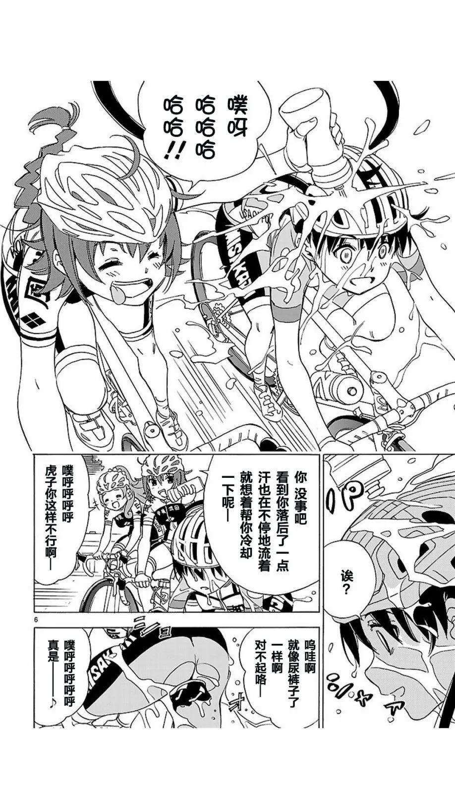 少女×公路自行車 - 第05回 - 2