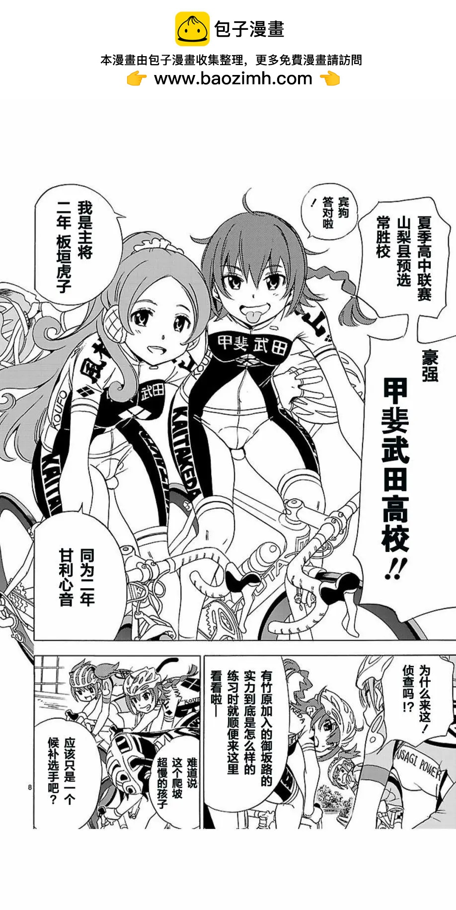 少女×公路自行車 - 第05回 - 4