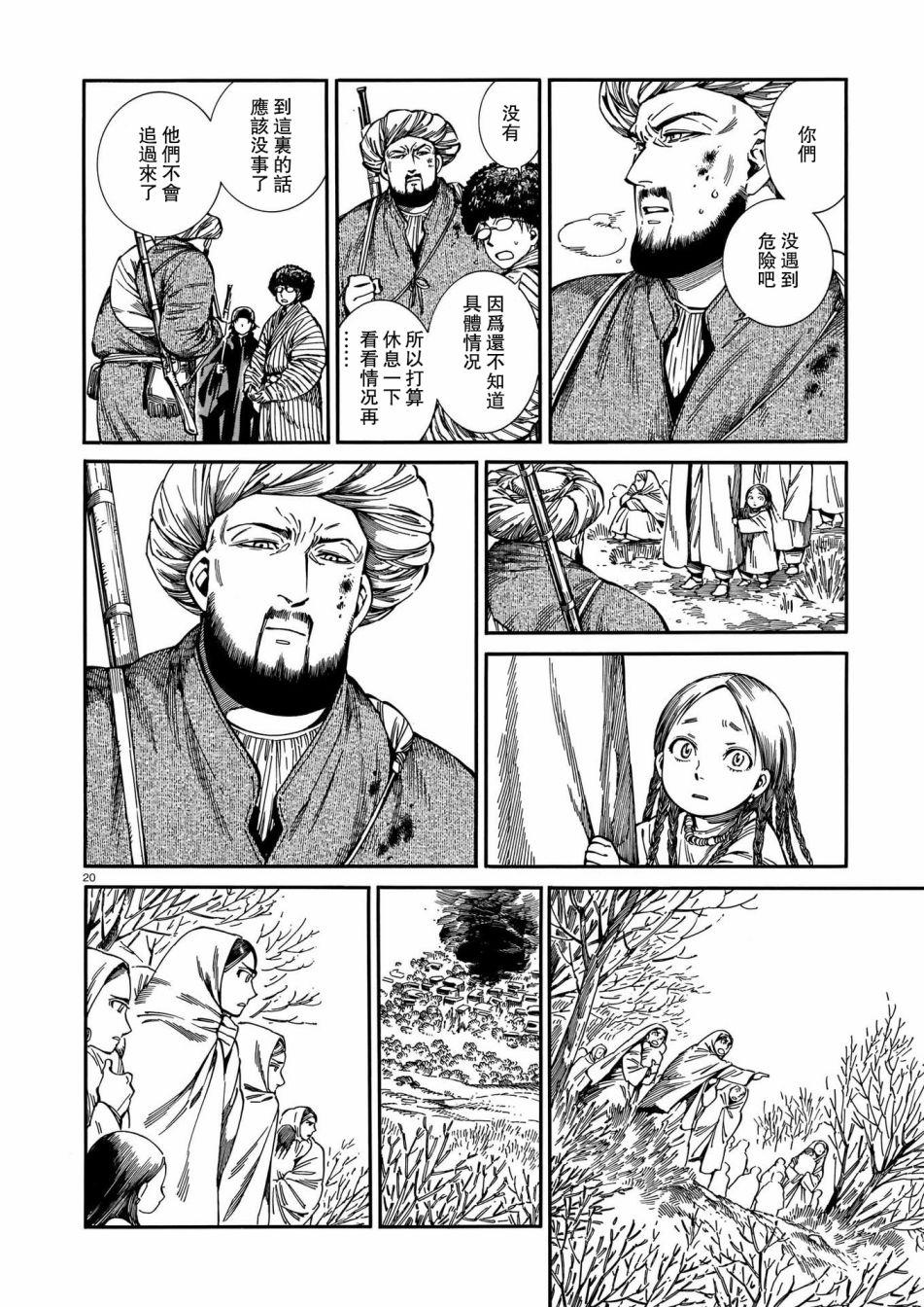 少女新娘物語 - 第94話 - 5