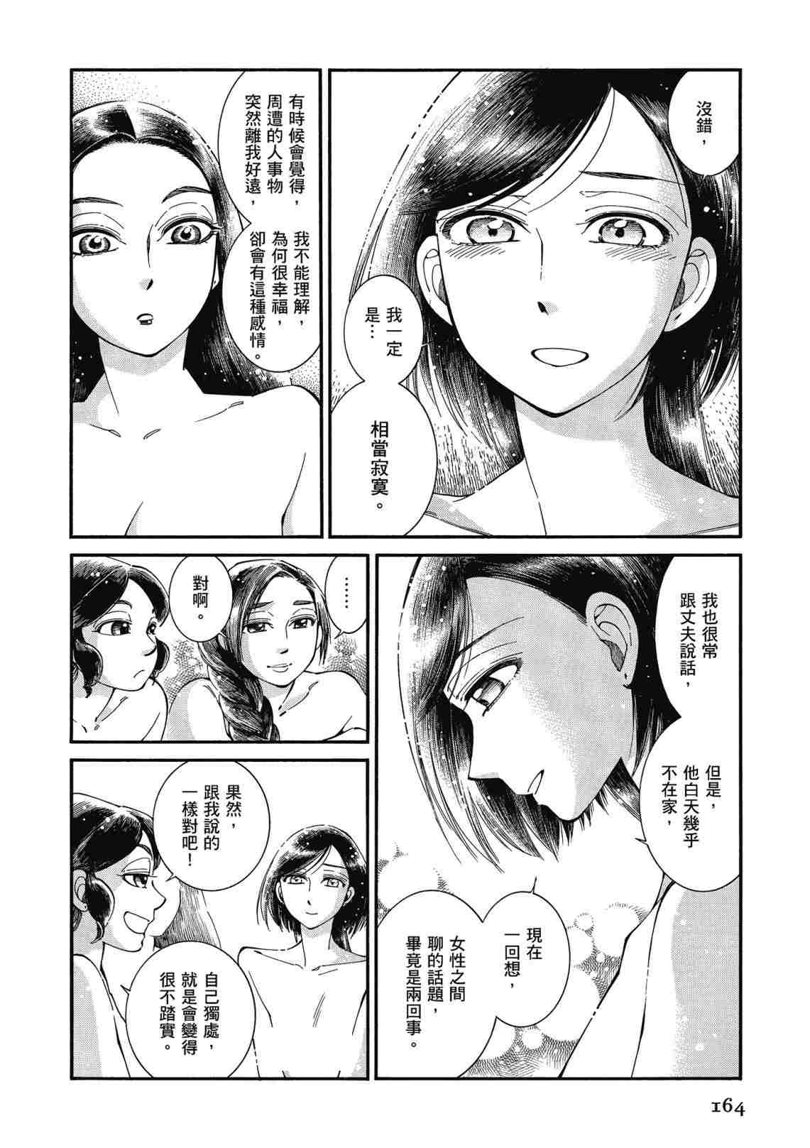 少女新娘物語 - 第12卷(4/4) - 4