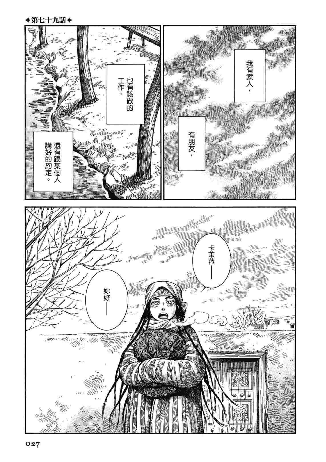 少女新娘物語 - 第12卷(1/4) - 5