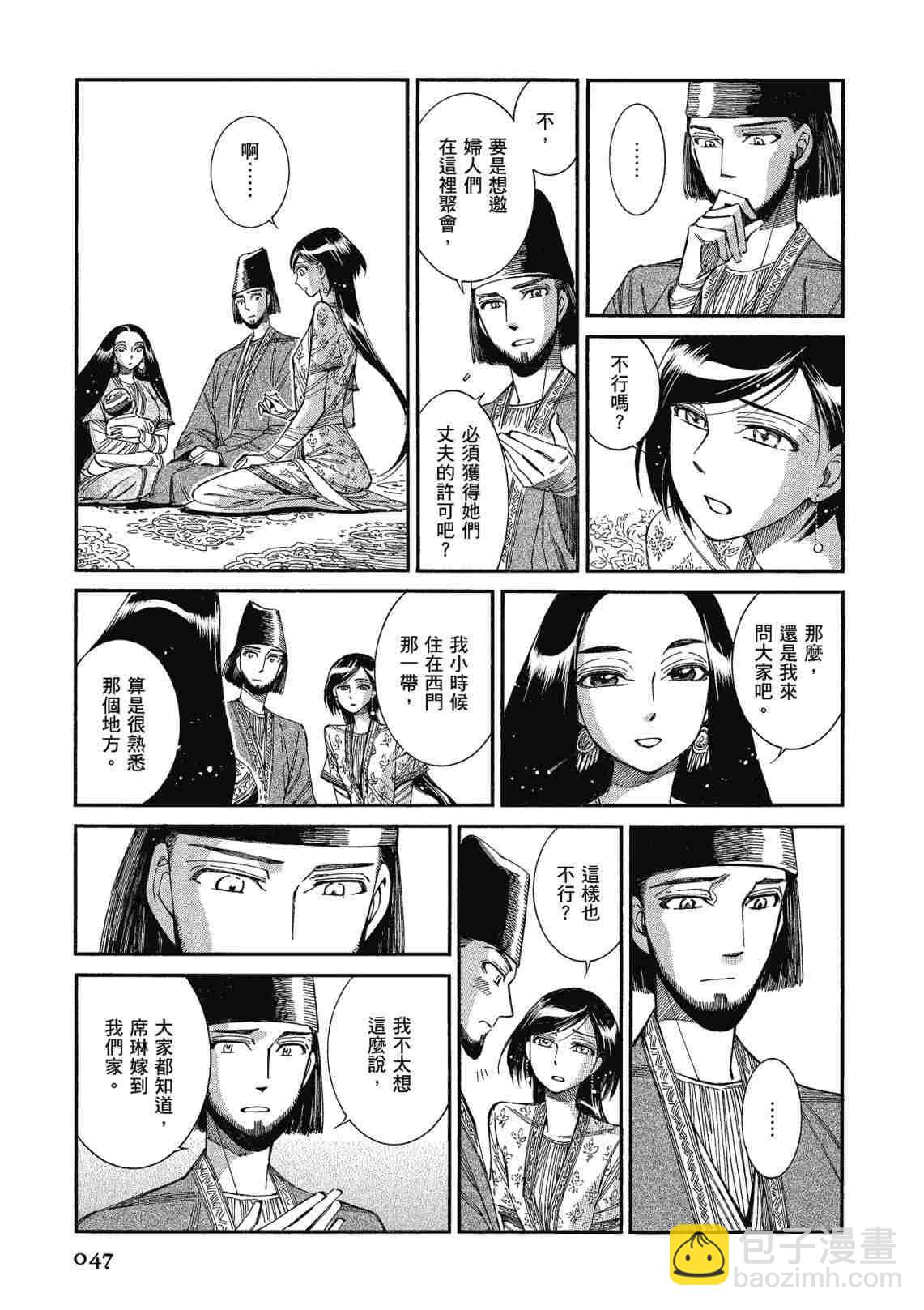 少女新娘物語 - 第12卷(1/4) - 1