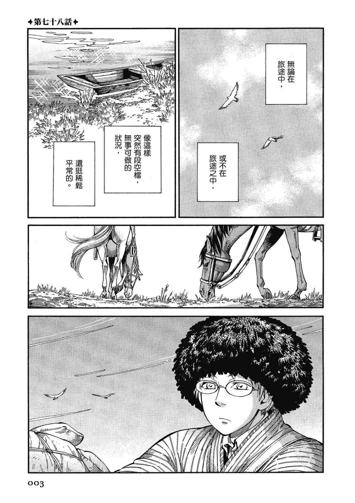 少女新娘物語 - 第12卷(1/4) - 5