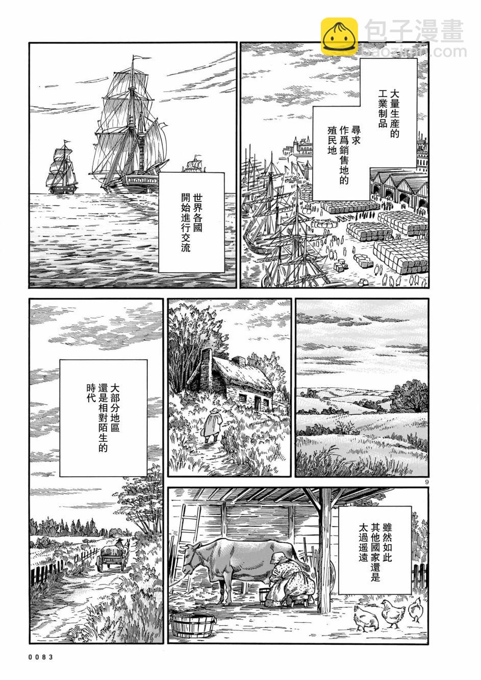 少女新娘物語 - 第106話 - 2