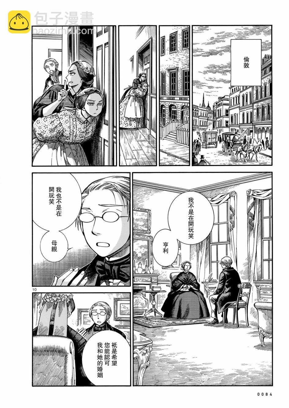 少女新娘物語 - 第106話 - 3