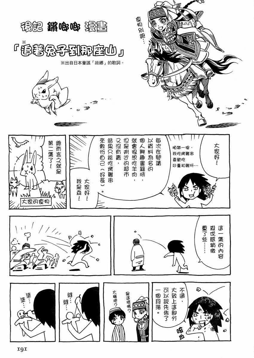 少女新娘物語 - 第2卷(4/5) - 8