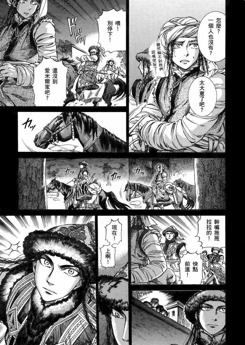 少女新娘物語 - 第2卷(2/5) - 4