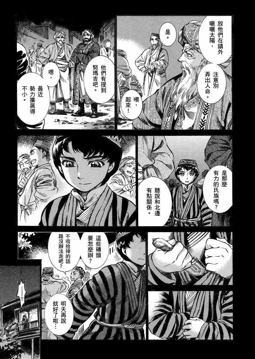 少女新娘物語 - 第2卷(2/5) - 4