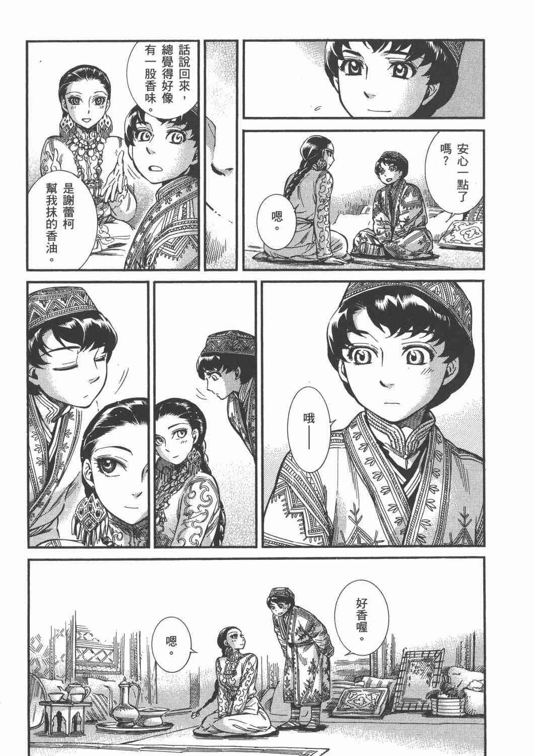 少女新娘物語 - 第3卷(1/5) - 2