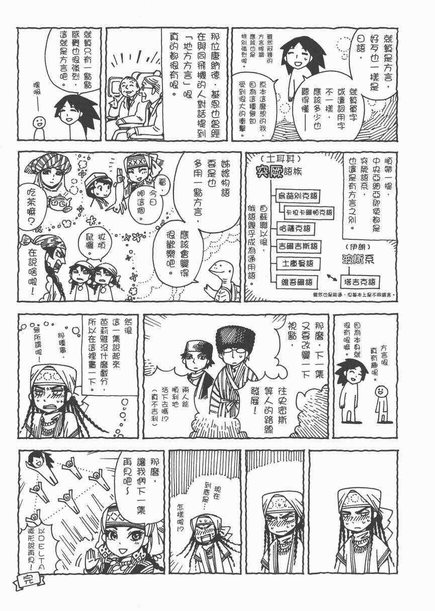 少女新娘物語 - 第6卷(4/4) - 5