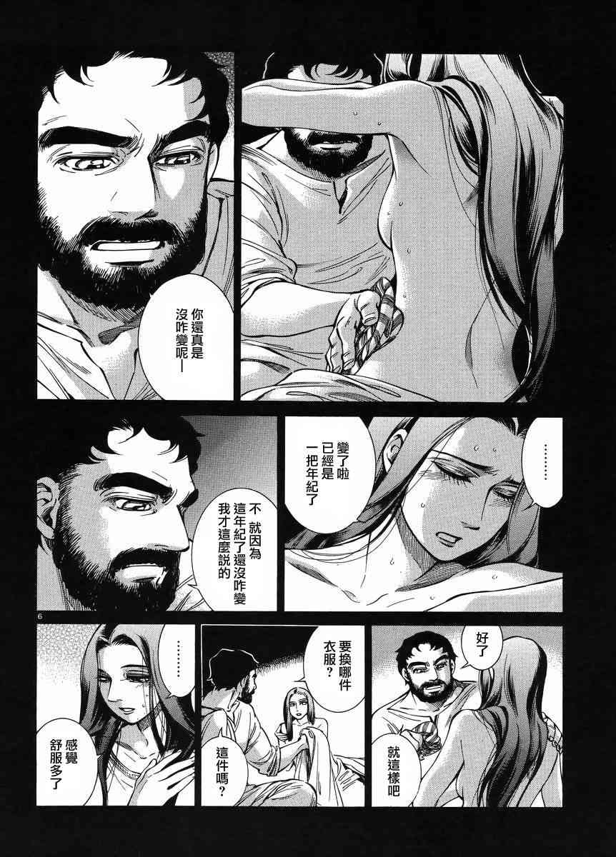 少女新娘物語 - 第71話 - 6