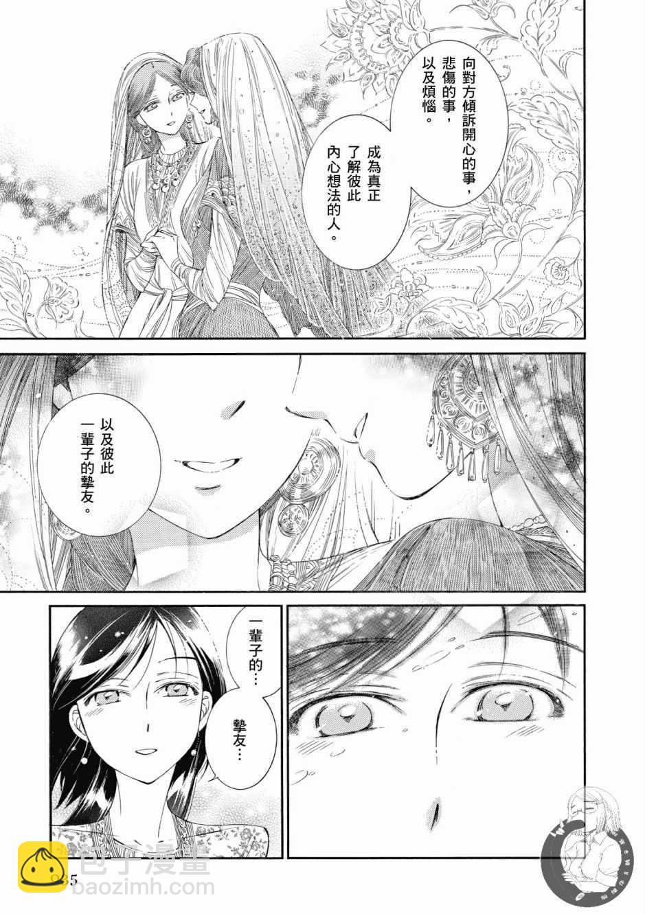 少女新娘物語 - 第7卷(1/4) - 4