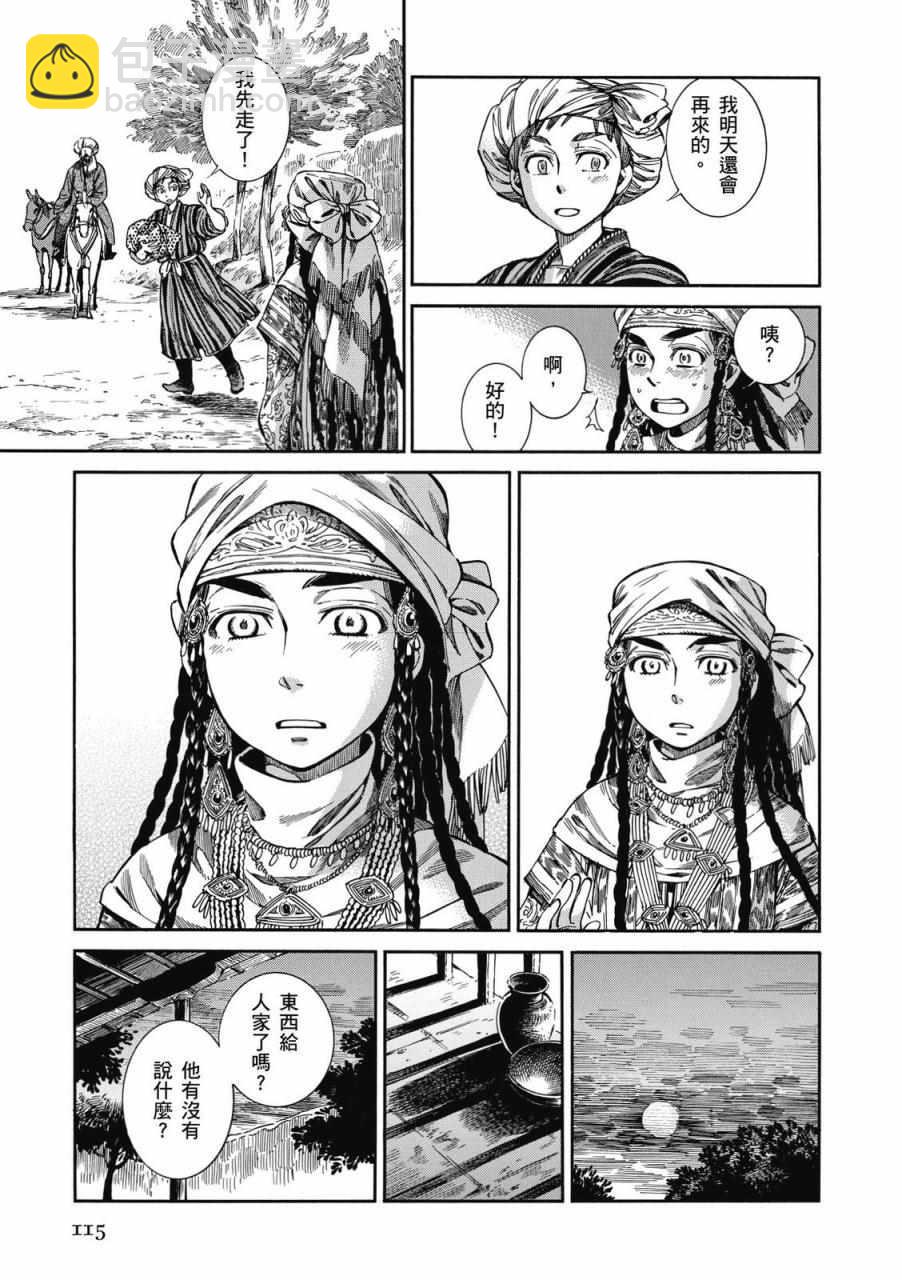 少女新娘物語 - 第8卷(3/4) - 4