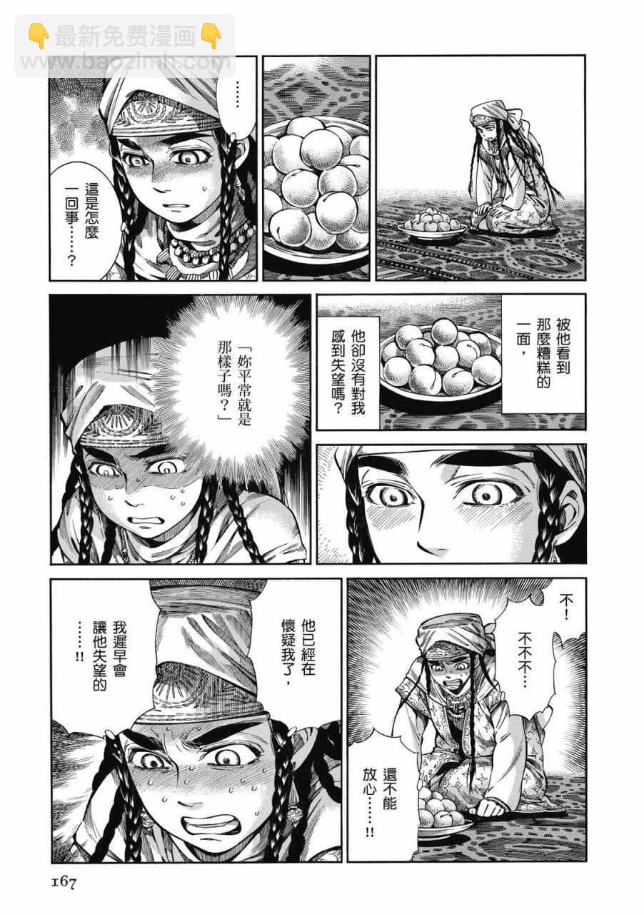 少女新娘物語 - 第8卷(4/4) - 1