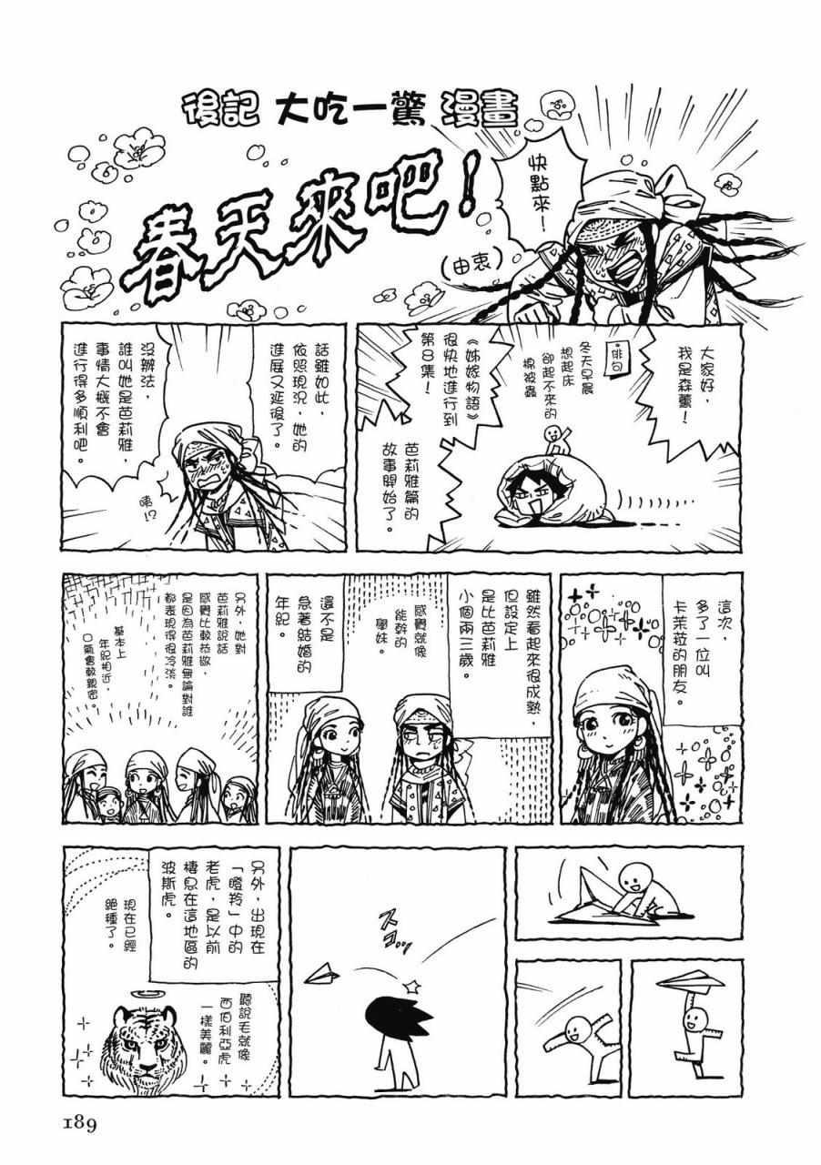 少女新娘物語 - 第8卷(4/4) - 2