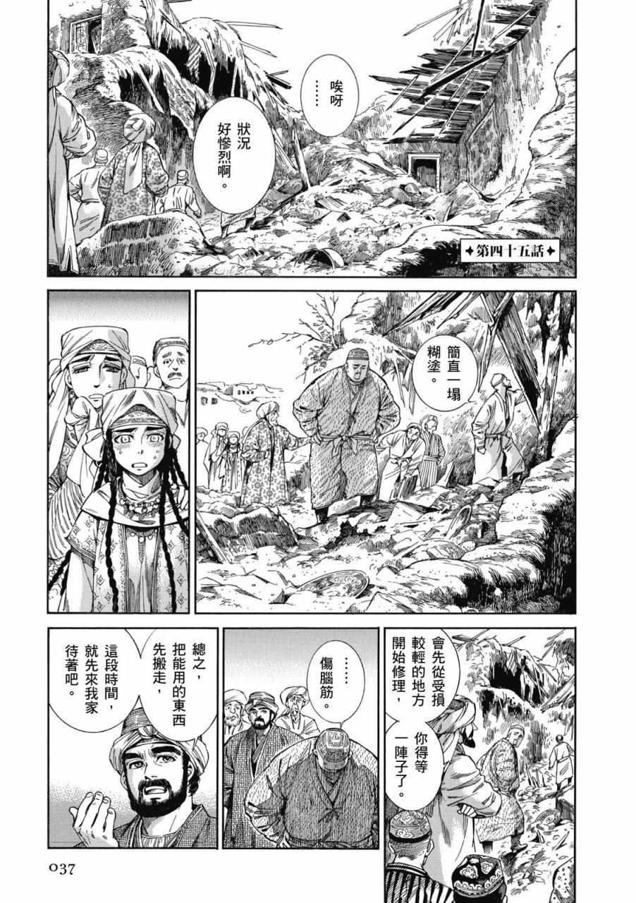 少女新娘物語 - 第8卷(1/4) - 6