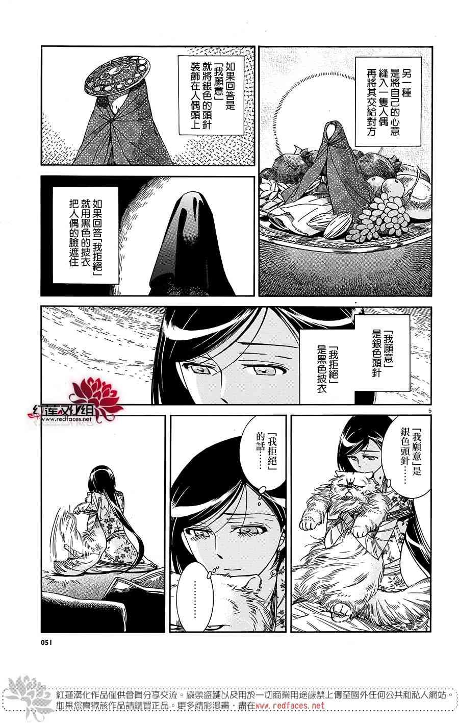 少女新娘物語 - 第8卷(1/4) - 5