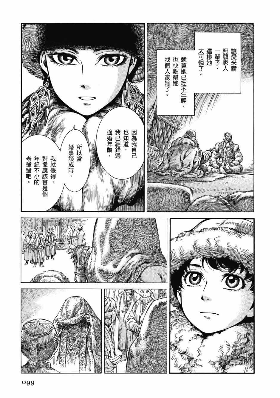 少女新娘物語 - 第10卷(2/4) - 6