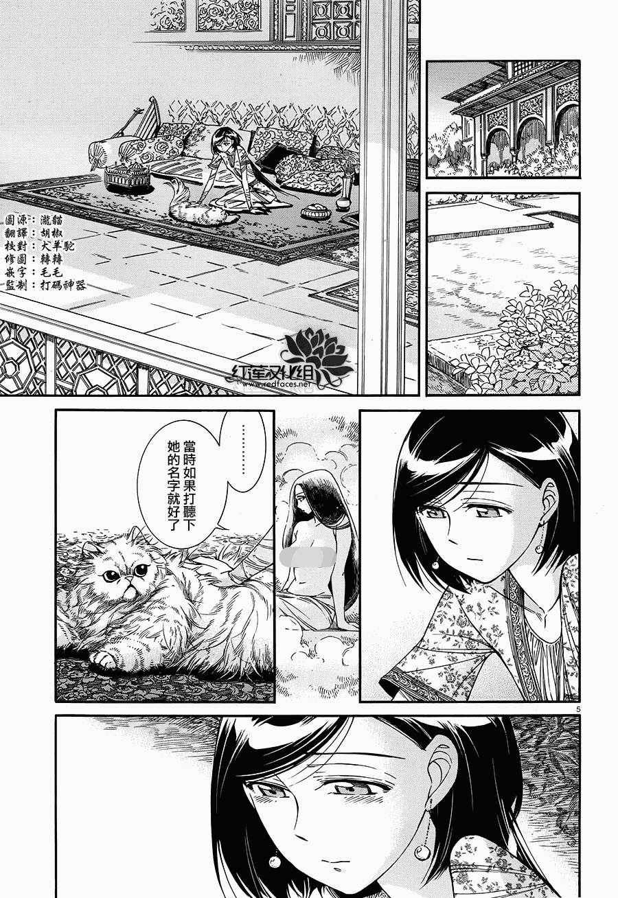 少女新娘物語 - 第39話 - 5