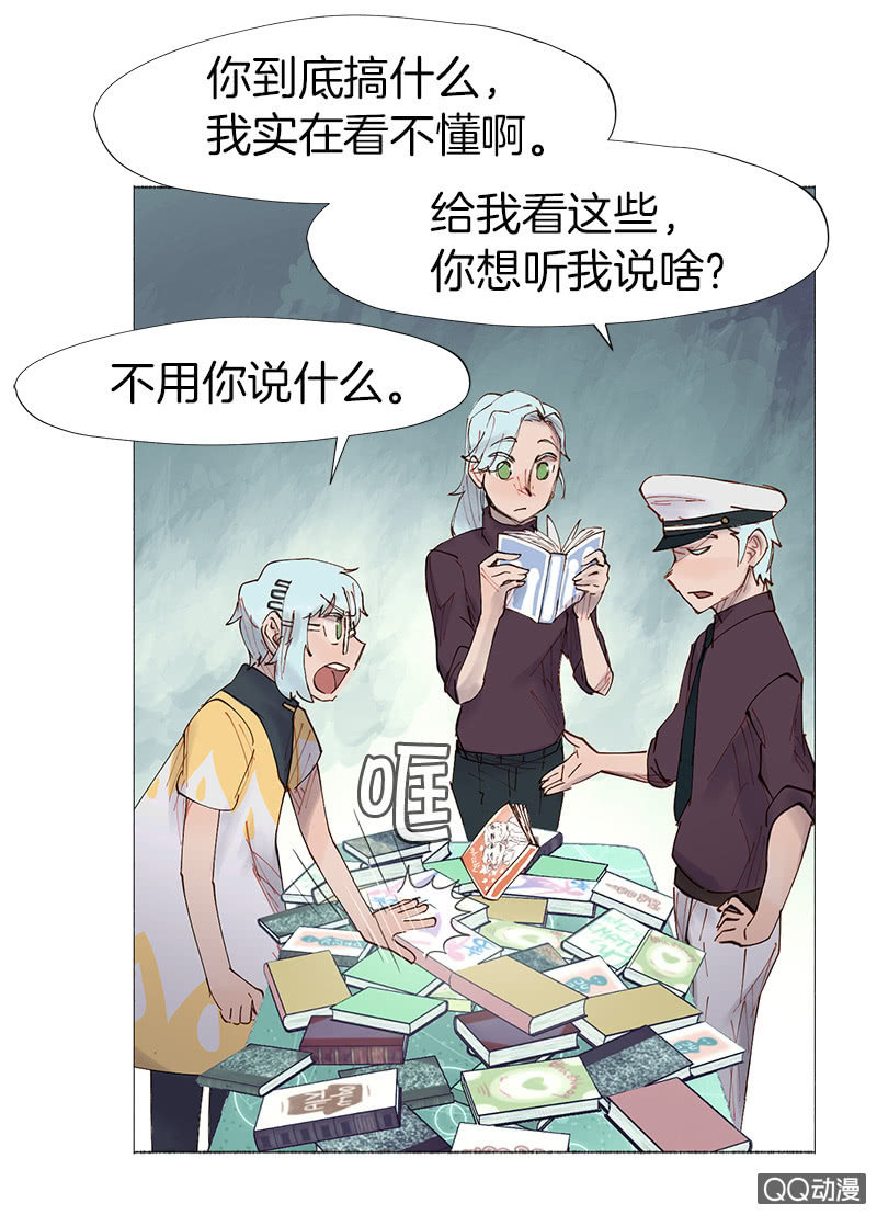 少女與流星 - 虛構與現實(1/2) - 3