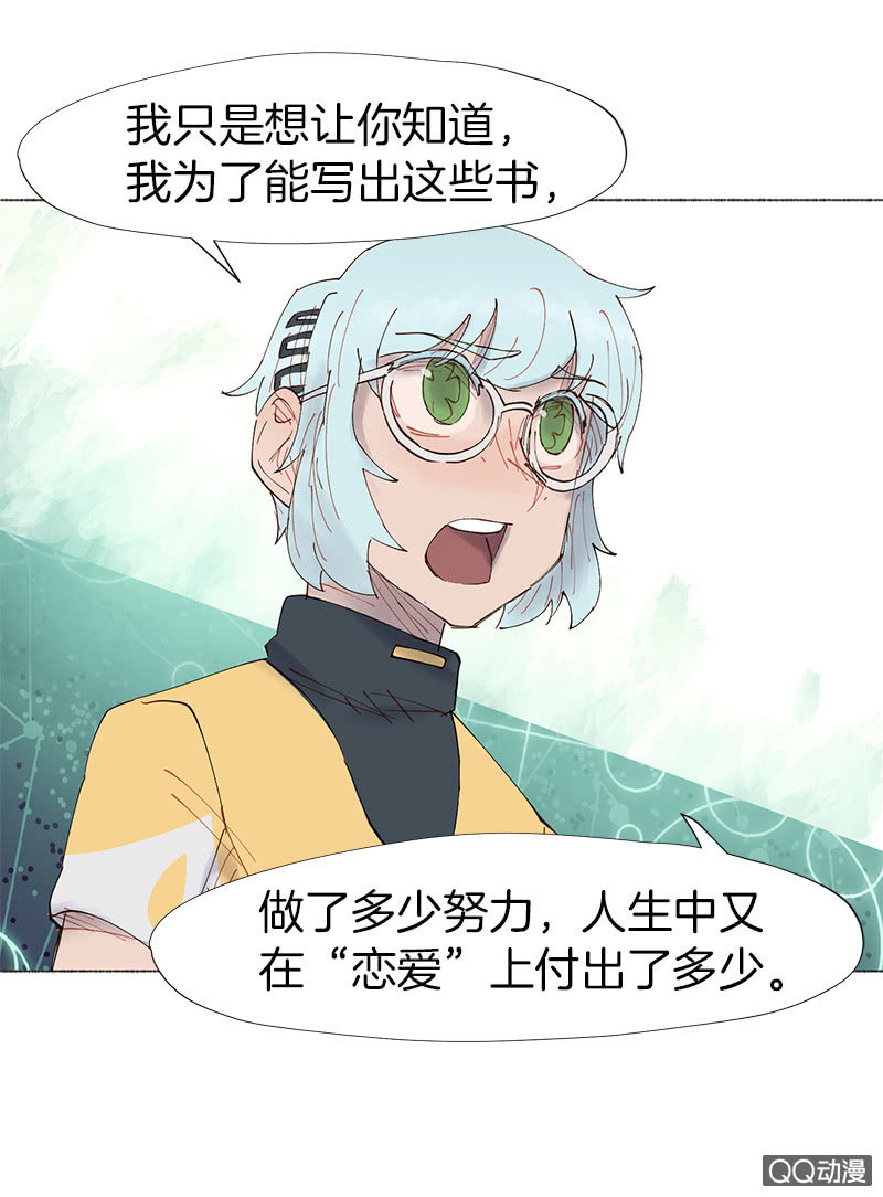 少女與流星 - 虛構與現實(1/2) - 4
