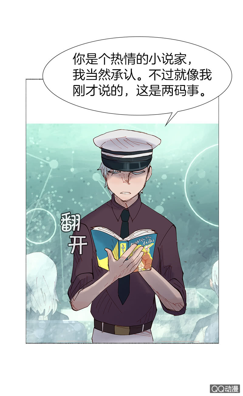 少女與流星 - 虛構與現實(1/2) - 7