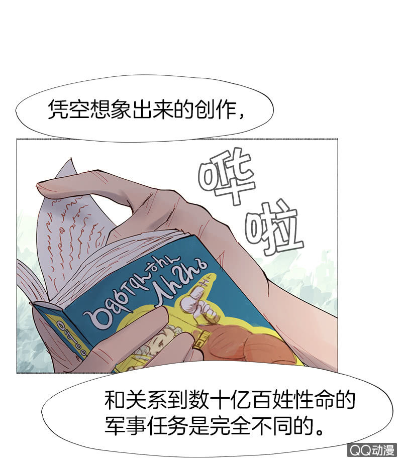 少女與流星 - 虛構與現實(1/2) - 8
