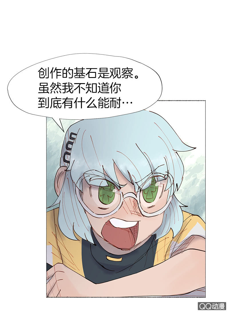 少女與流星 - 虛構與現實(1/2) - 4