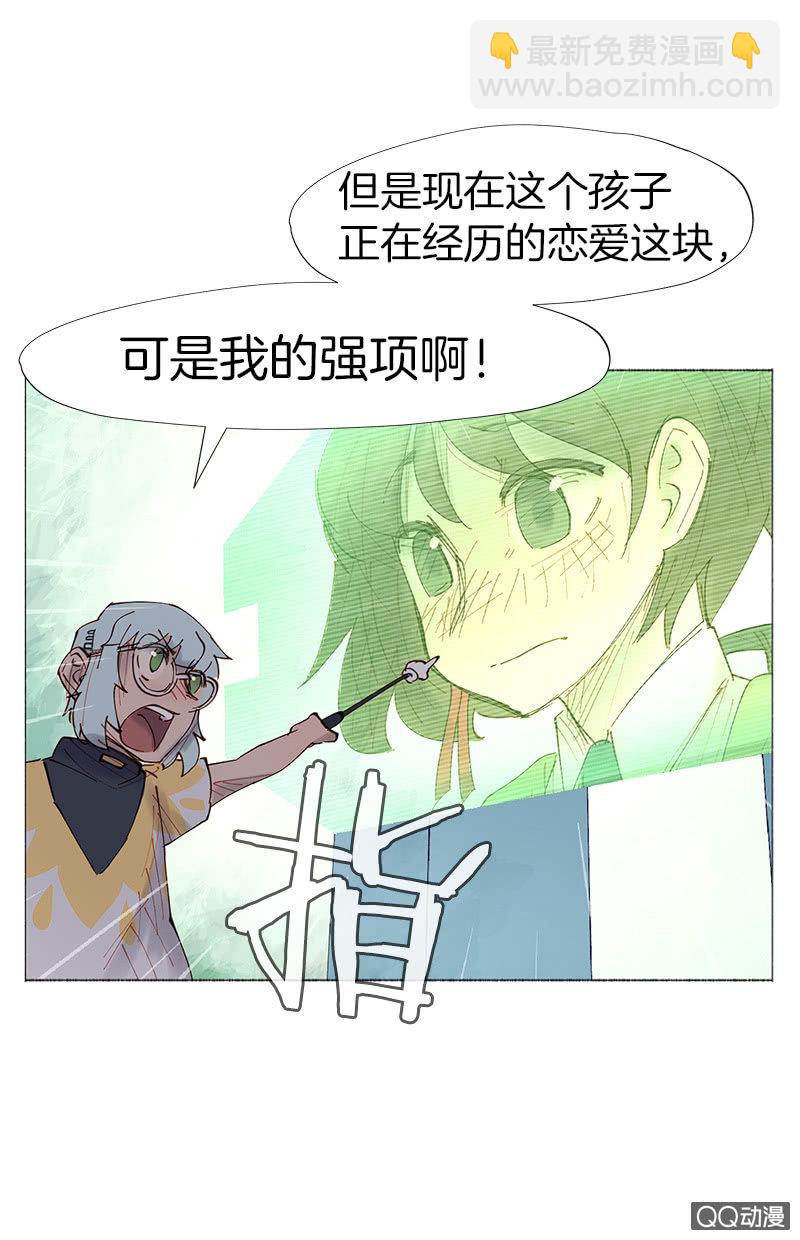 少女與流星 - 虛構與現實(1/2) - 5