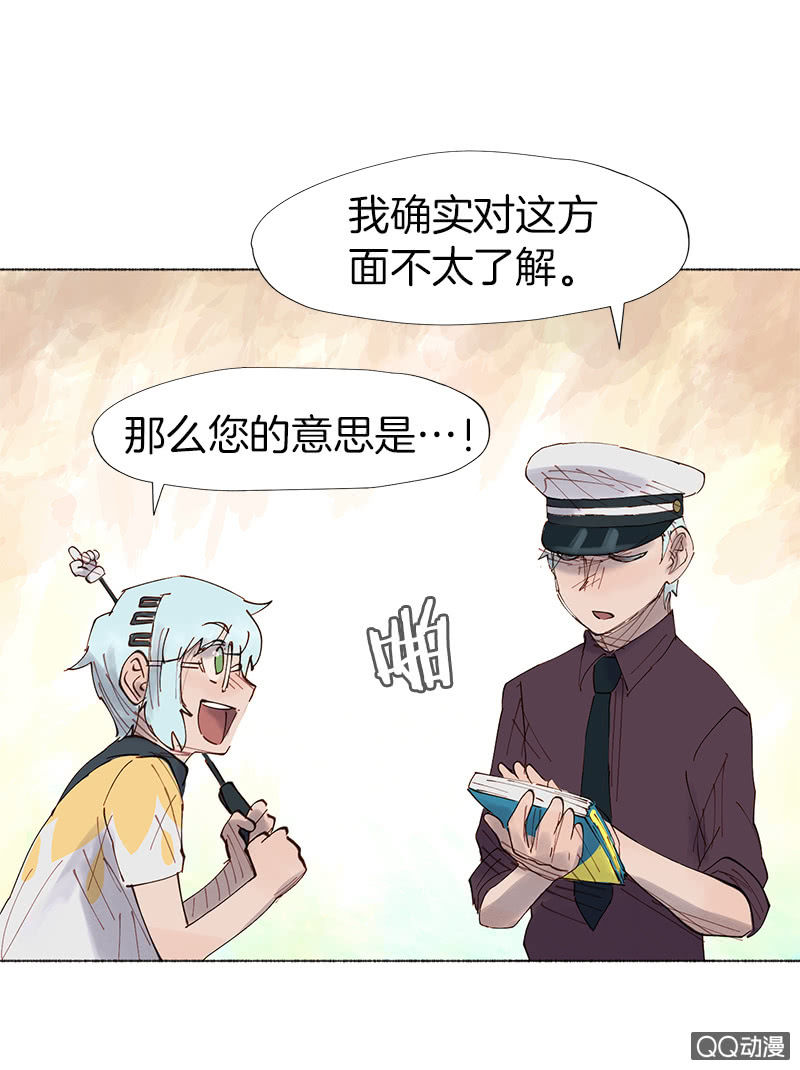 少女與流星 - 虛構與現實(1/2) - 8