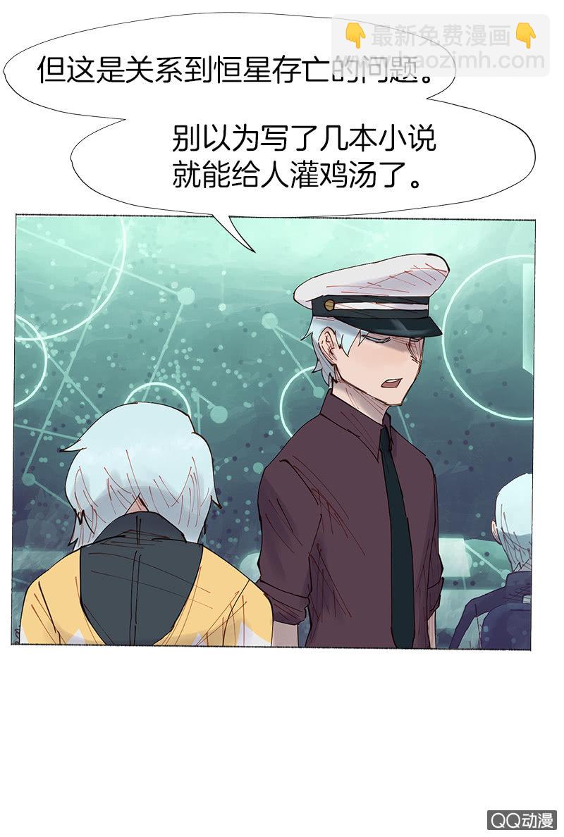 少女與流星 - 虛構與現實(1/2) - 7