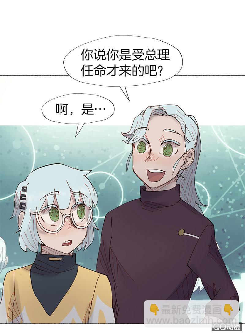 少女與流星 - 虛構與現實(1/2) - 8