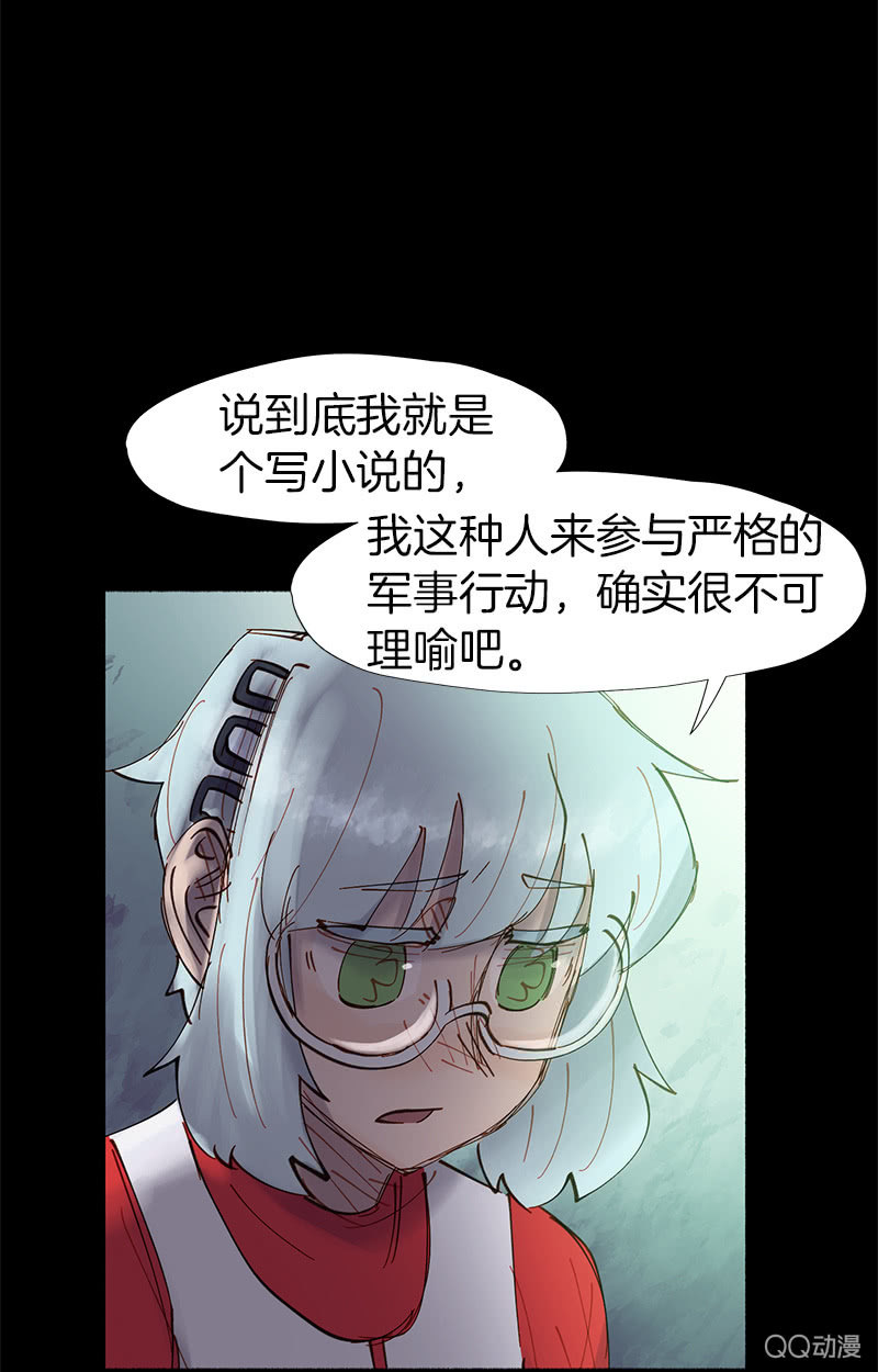 少女與流星 - 停不下來的災難(1/2) - 2