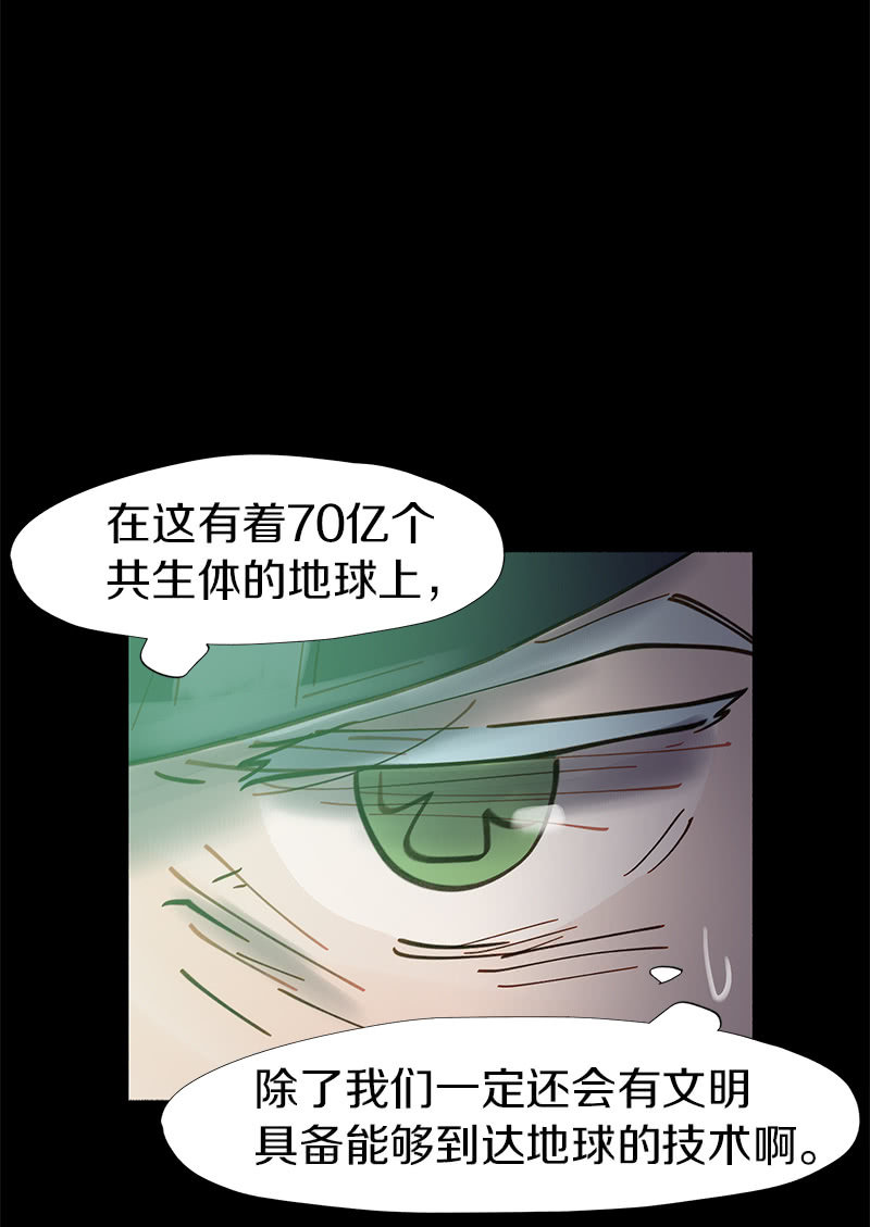 少女與流星 - 另一個共生體(1/2) - 2
