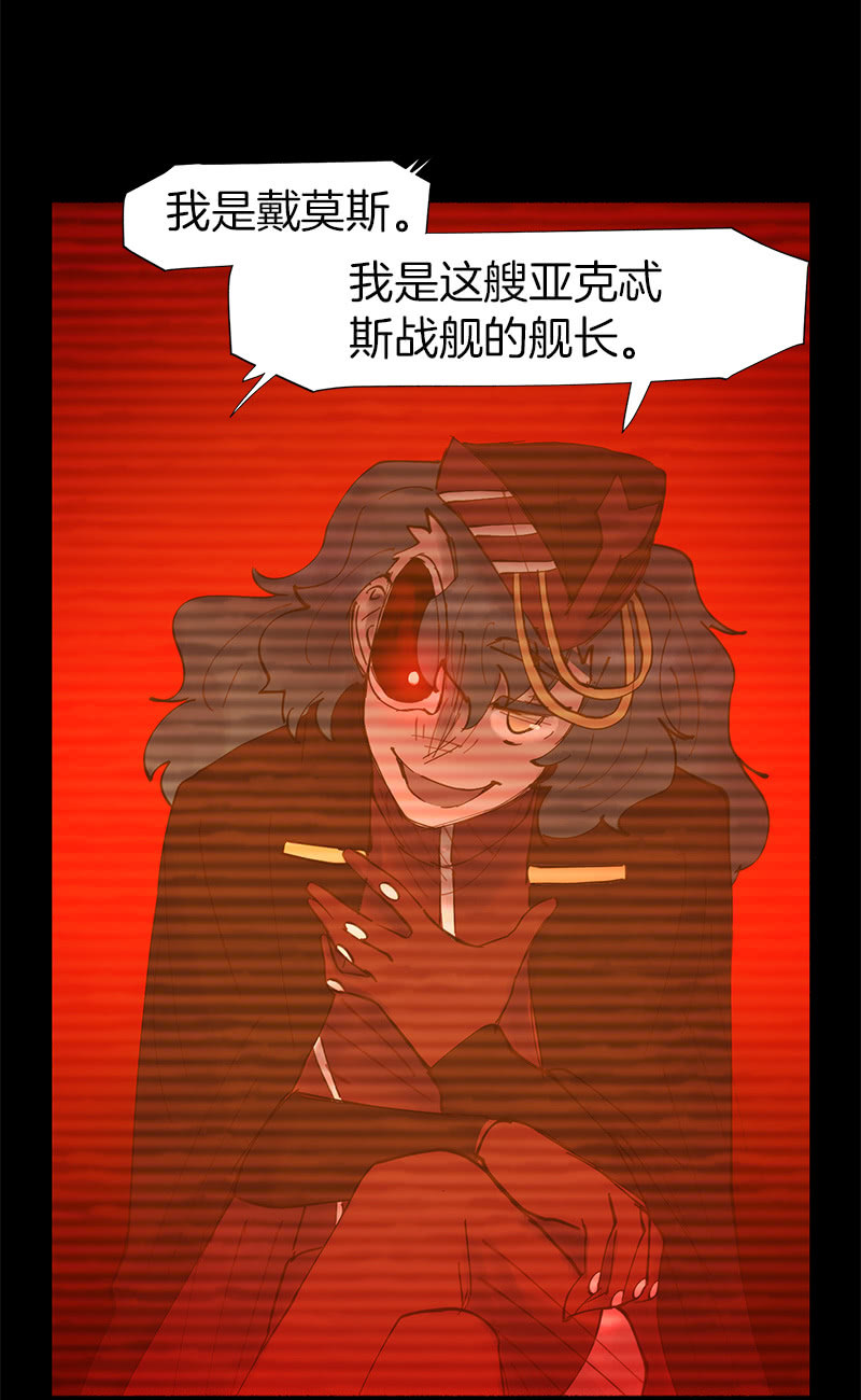 少女與流星 - 另一個共生體(1/2) - 4