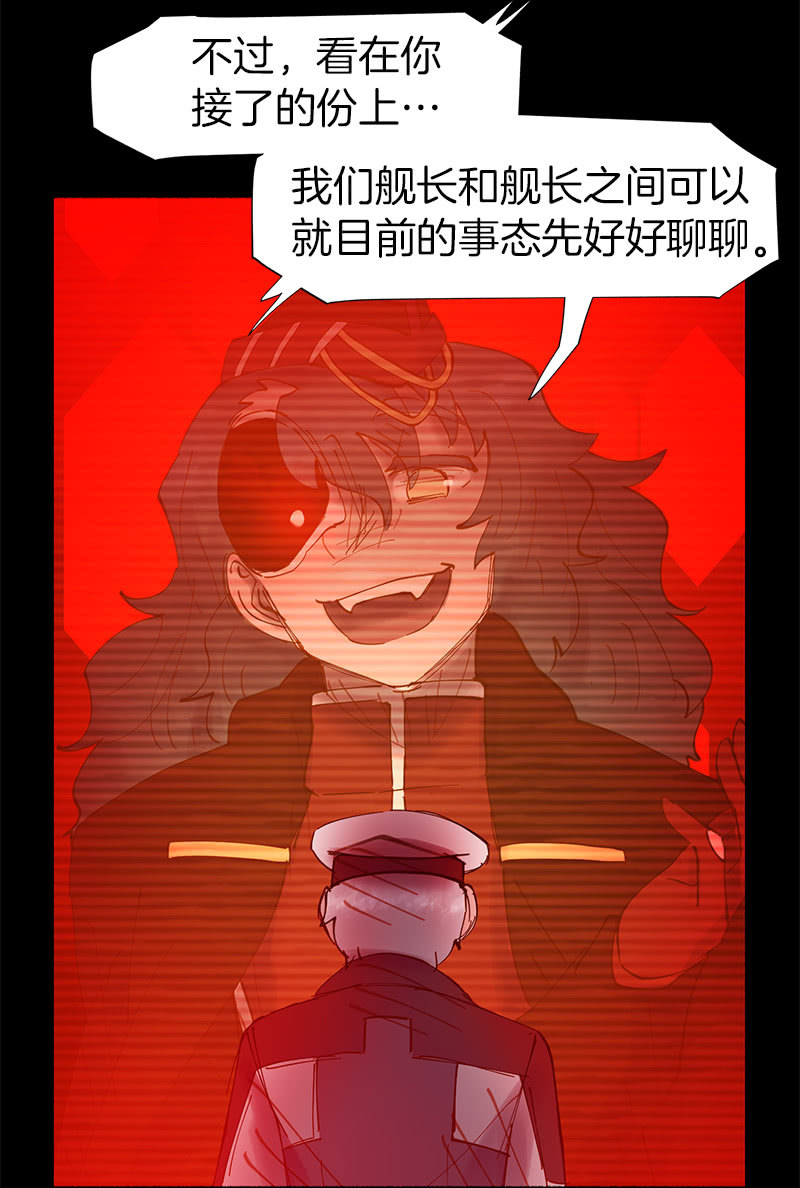 少女與流星 - 另一個共生體(1/2) - 3