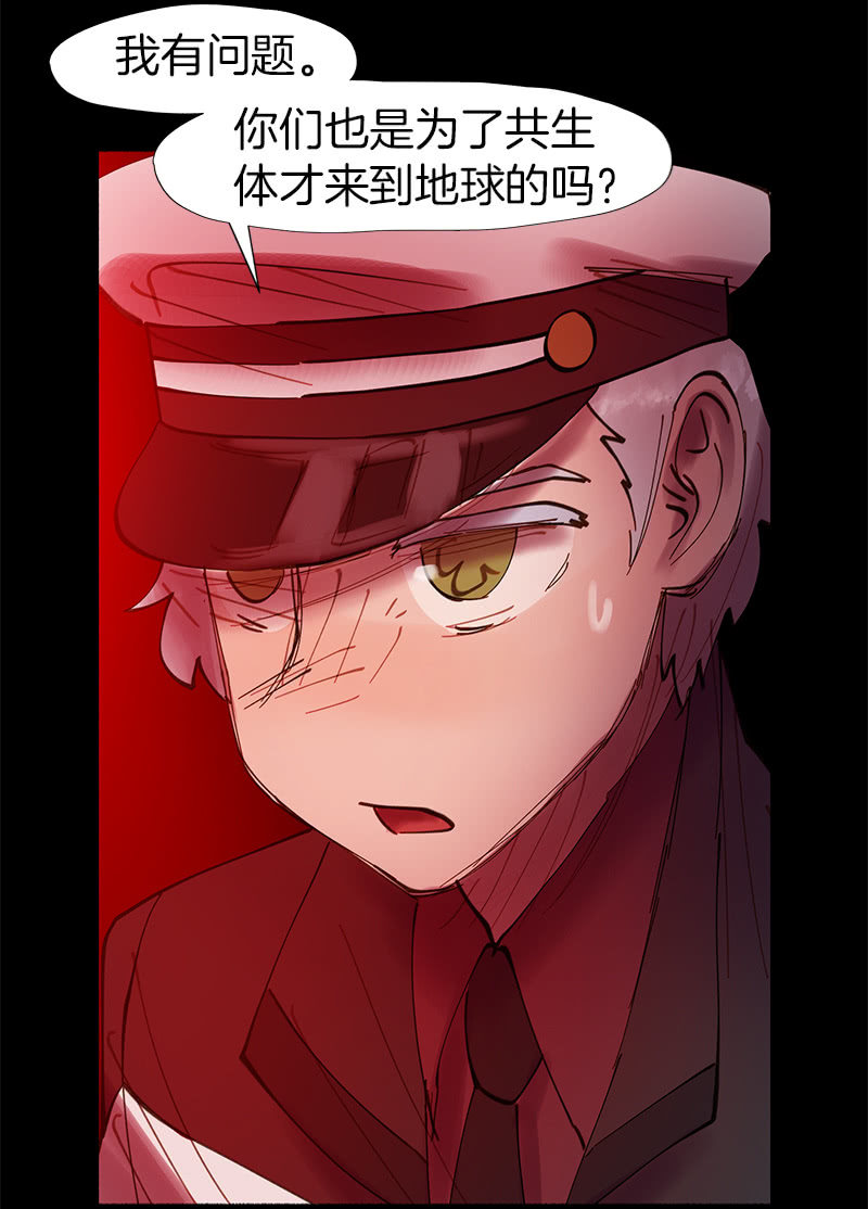 少女與流星 - 另一個共生體(1/2) - 5