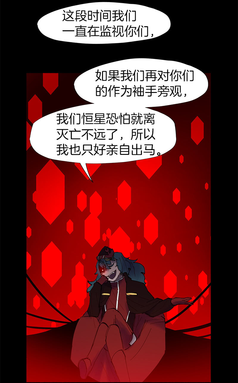 少女與流星 - 另一個共生體(1/2) - 8