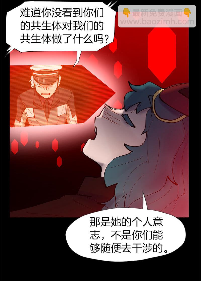 少女與流星 - 另一個共生體(1/2) - 2