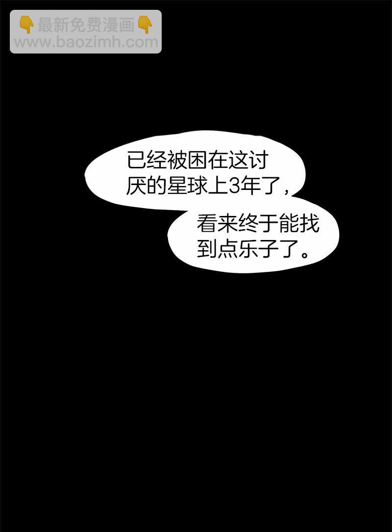 少女與流星 - 另一個共生體(1/2) - 7