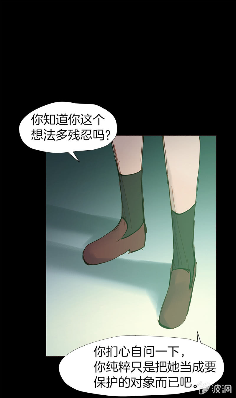 少女與流星 - 善良的人(1/2) - 3