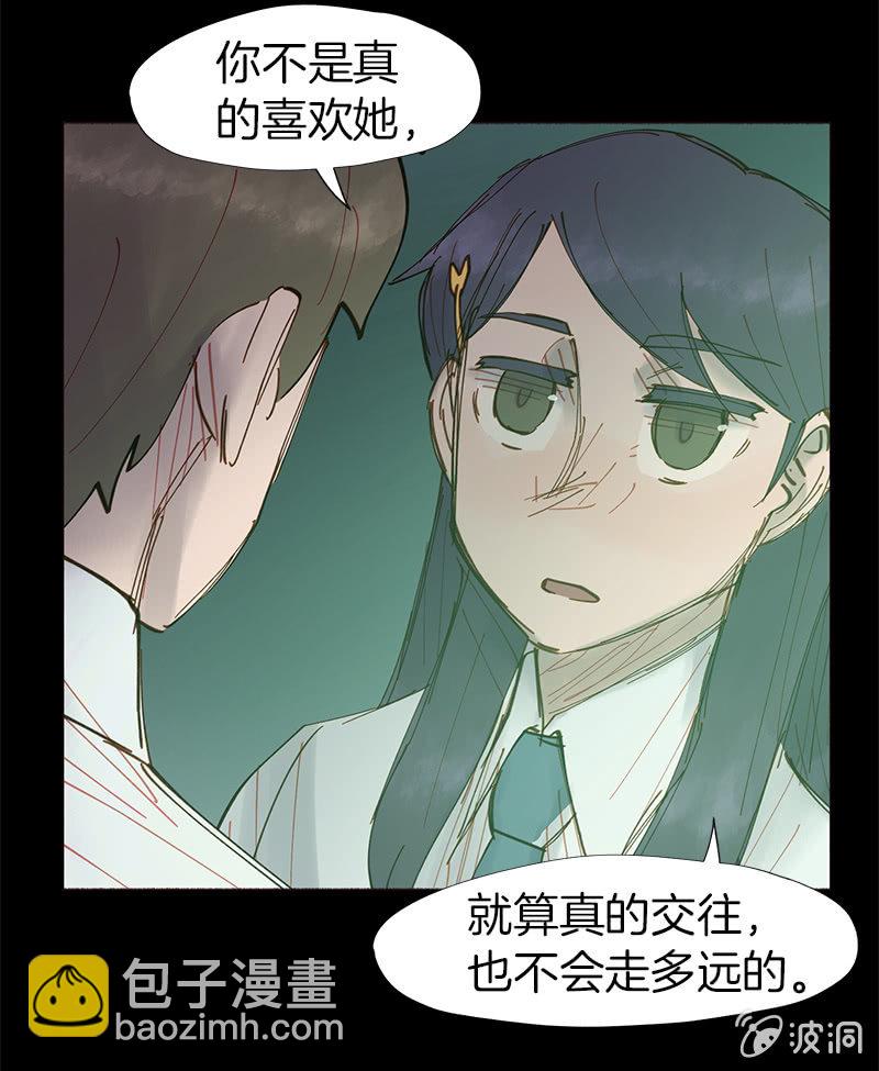 少女與流星 - 善良的人(1/2) - 5