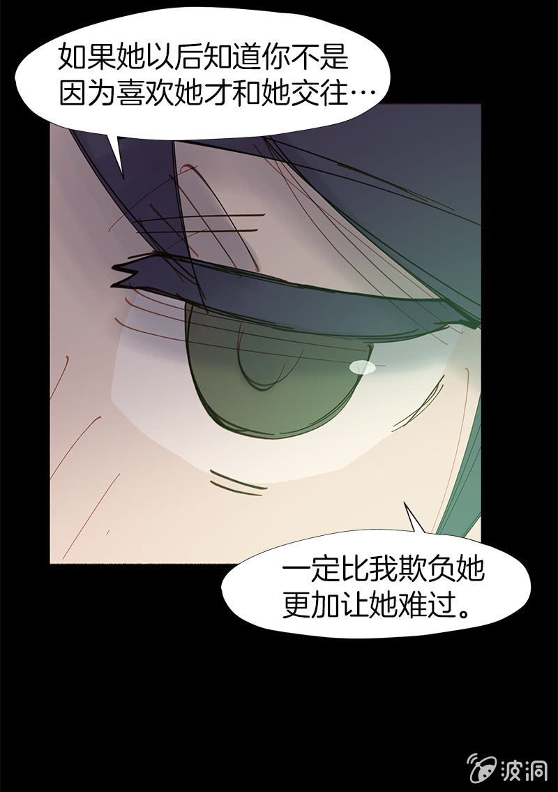 少女與流星 - 善良的人(1/2) - 7