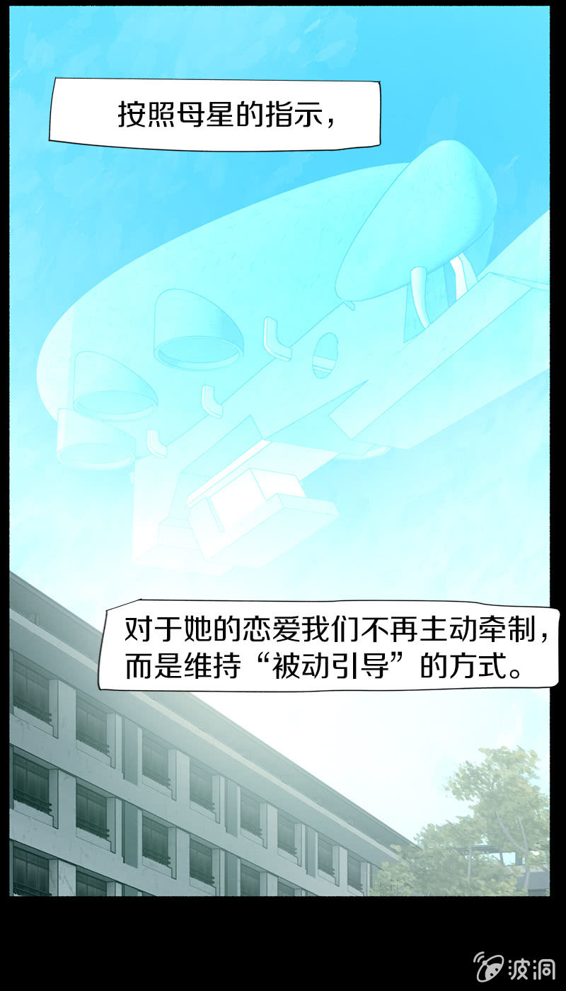 少女與流星 - 風波平息(1/2) - 7