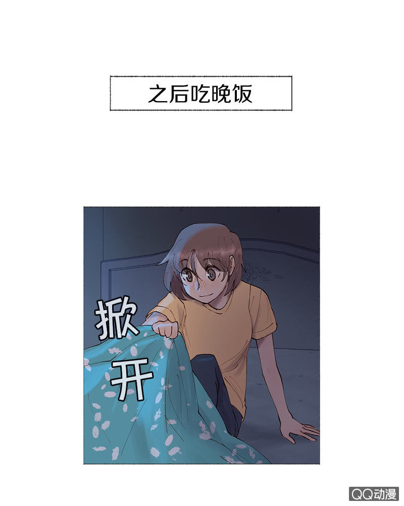 少女與流星 - 平凡的girl - 2