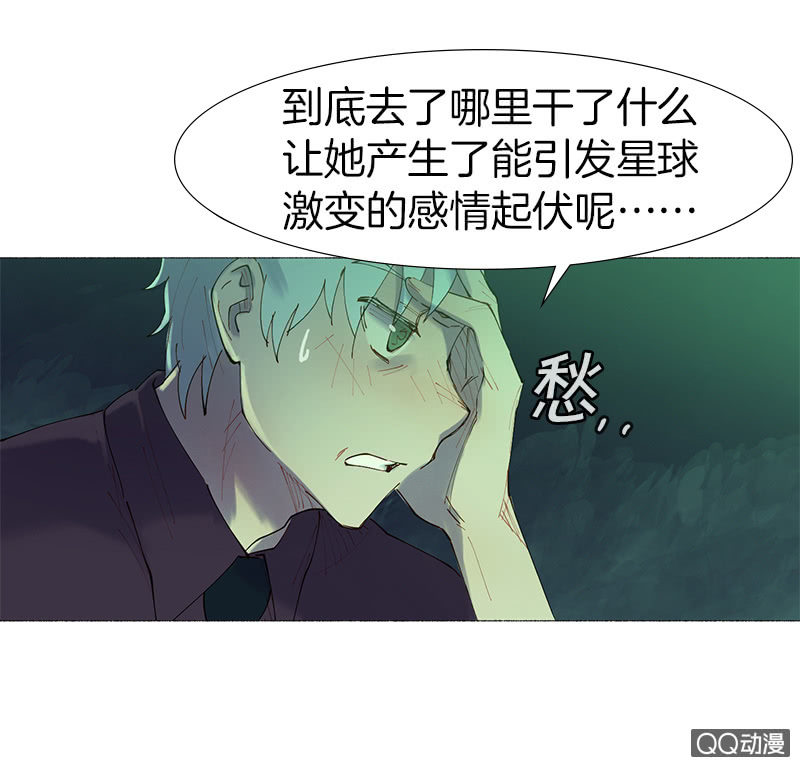 少女與流星 - 平凡的girl - 3