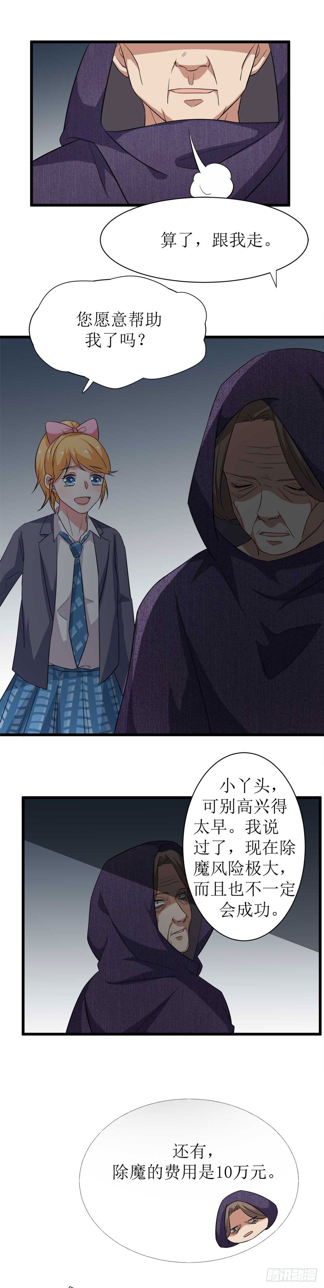 少女与异界骑士 - 第八话 克莱尔驱魔事务所 - 2