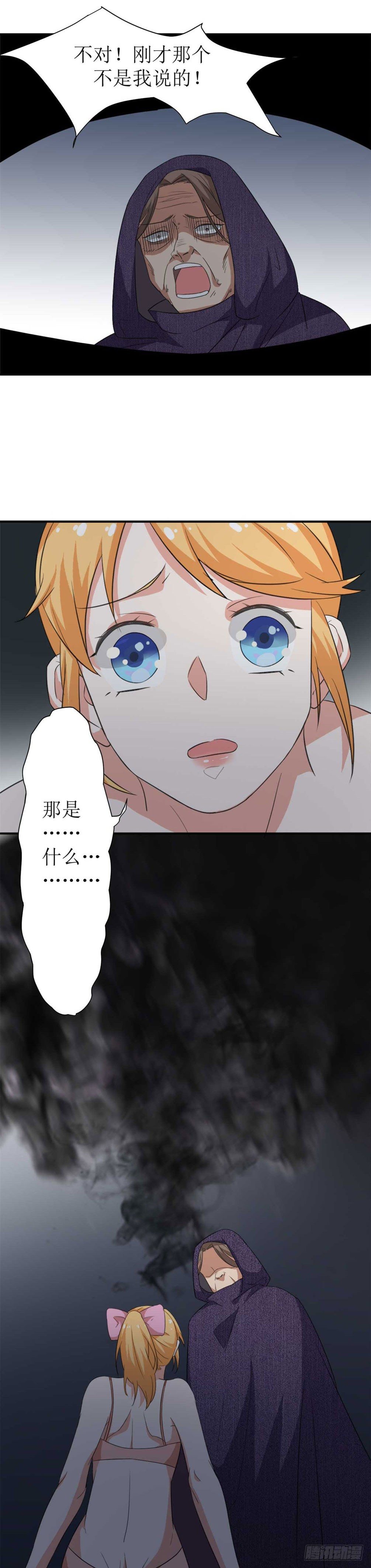 少女与异界骑士 - 第八话 克莱尔驱魔事务所 - 3